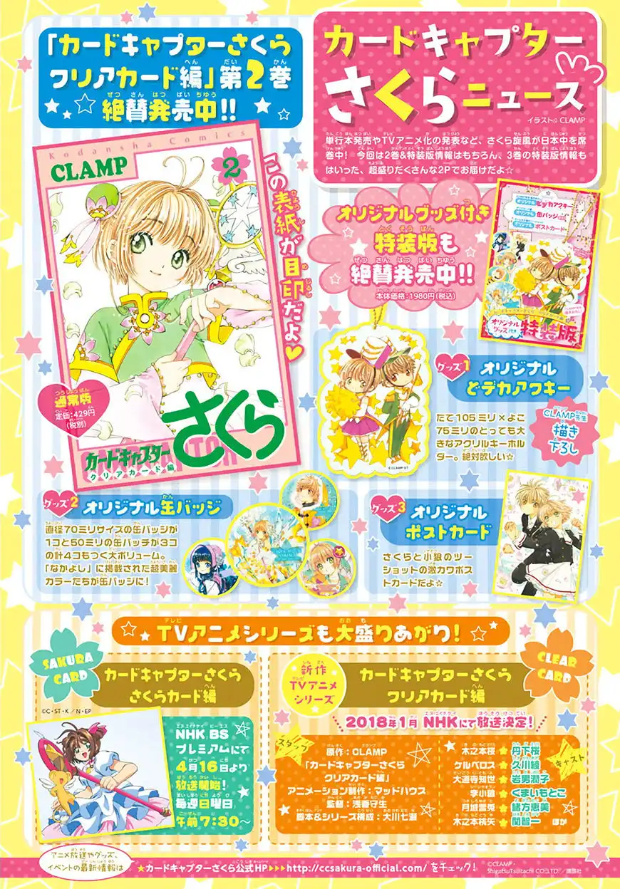 Cardcaptor Sakura - Clear Card Arc Chapter 11 2